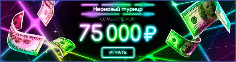 казино вулкан neon