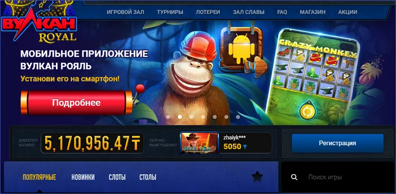 вулкан royal обзор