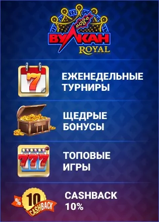 обзор онлайн казино vulkanroyal